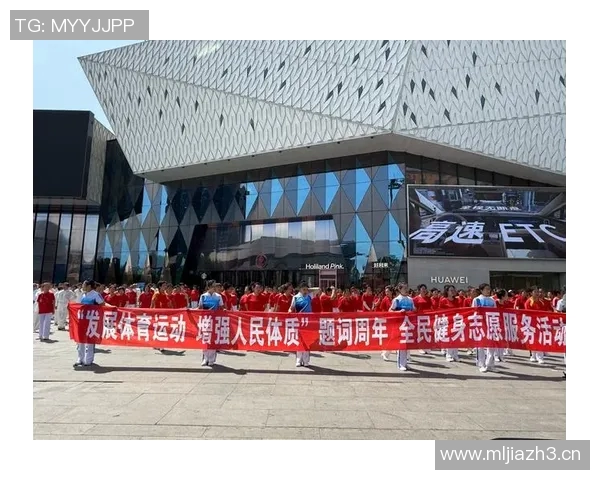 以R体育场地为核心推动城市体育发展与全民健身新格局的探索与实践