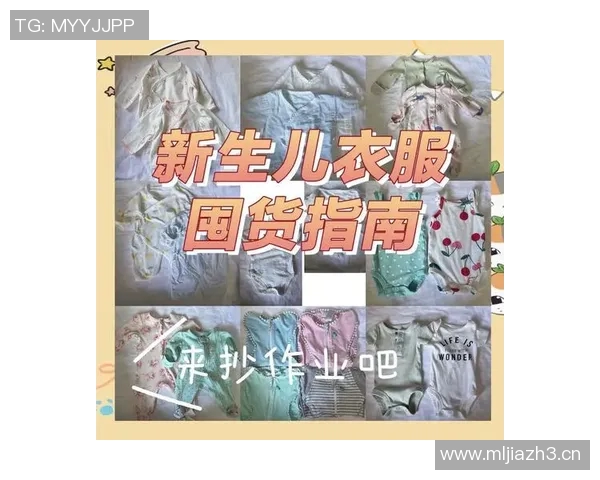 全面解读母婴用品选购指南，帮助新手父母轻松挑选安全实用产品